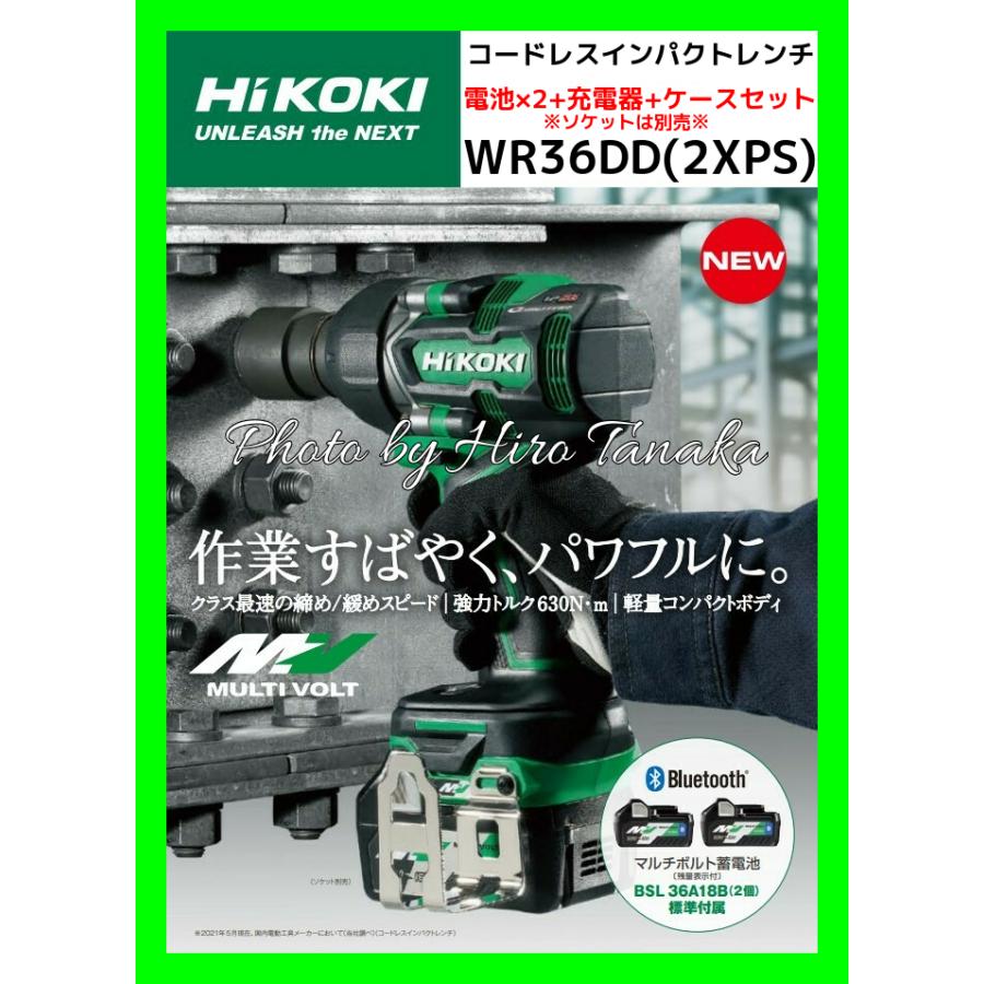 ハイコーキ HiKOKI コードレスインパクトレンチ WR36DD(2XPS) 電池×2+