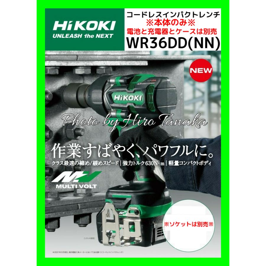 HiKOKI ハイコーキ コードレスインパクトレンチ WR36DD(NN) 本体 HiKOKI ハイコーキ コードレスインパクトレンチ WR36DD(NN) 本体
