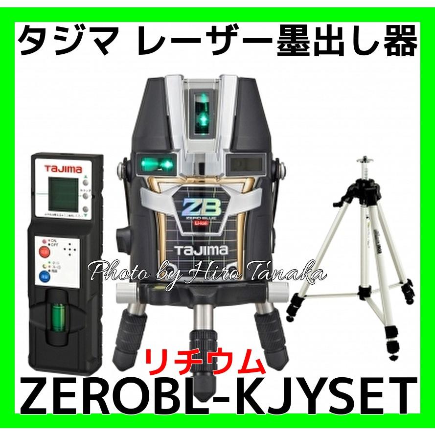 Tajima ZEROブルーグリーンレーザー墨出し器Tajima（タジマ
