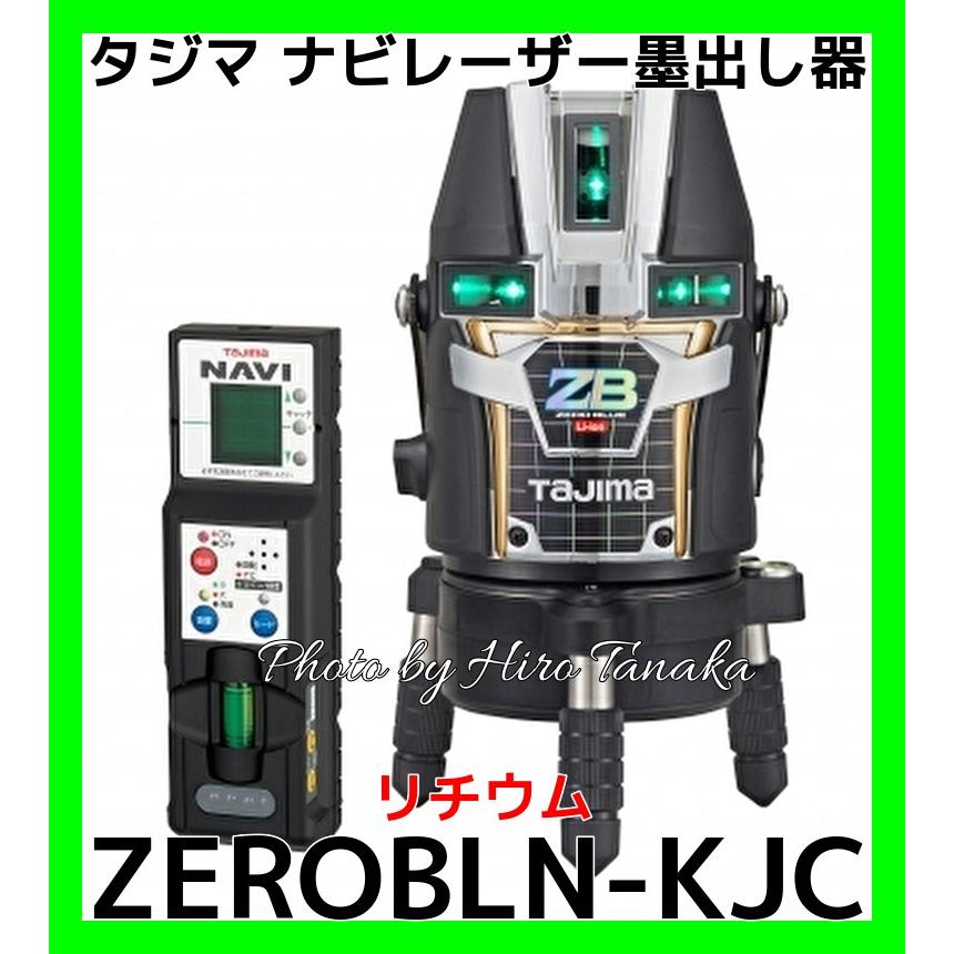 タジマレーザー ZEROBLN-kjc ブルーグリーンレーザー 楽天市場】タジマ ブルーグリーンレーザー墨出し器 ZEROBLN-KJC