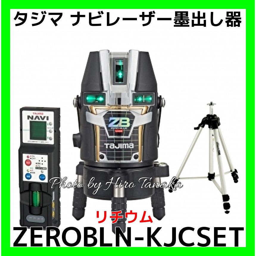 タジマ TAJIMA ZEROBLSN-KJCSET レーザー墨出し器【市川行徳店】【店頭取引限定】【未使用】管理番号：IT166TAQVL8U Tajima（タジマ） ZEROBLSN-KJCSET ナビブルーグリーンレーザー墨出し