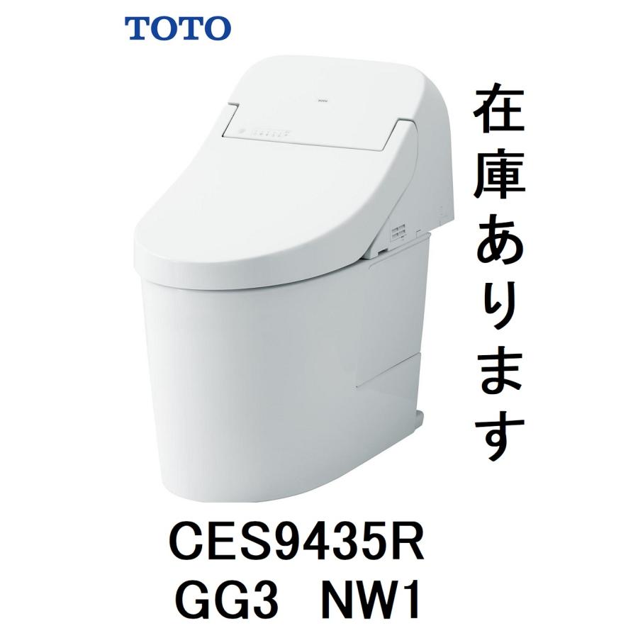 TOTO CES9435R TOTO NW1 ウォシュレット一体形便器GG3 排水芯200mm