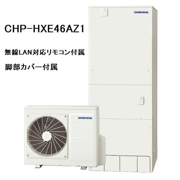 CORONA(住宅設備) CHP-HXE46AZ1 プレミアムエコキュート CORONA(住宅設備) CHP-HXE46AZ1 プレミアムエコキュート