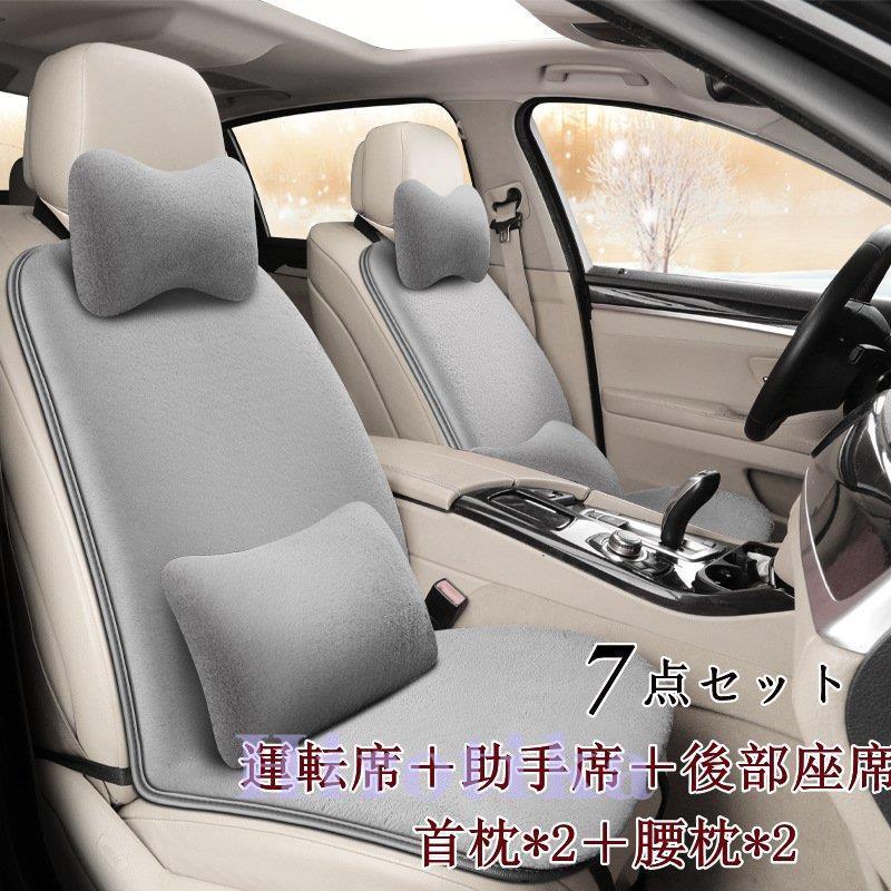シートカバー クッション カークッション ふわふわ 車用 座布団 車座布団 運転席 7点セット 出産祝いなども豊富 後部座席 車クッション 車イス クッション 枕付き 高級感 助手席