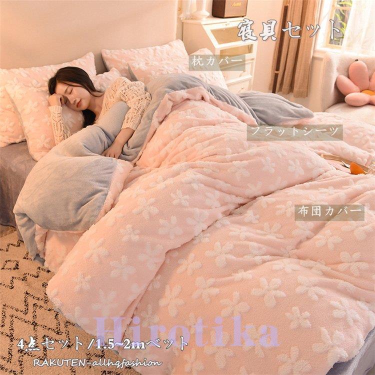 大人も着やすいシンプルファッション 安い 可愛い 寝具 洗える 快眠 シングル 4点セット 寝具 花柄 おしゃれ 布団カバー フラットシーツ 冬 枕 カバー 寝具セット 夏 暖かい もふもふ カバー シーツセット カラー 10 Www Cienciadigitaleditorial Com