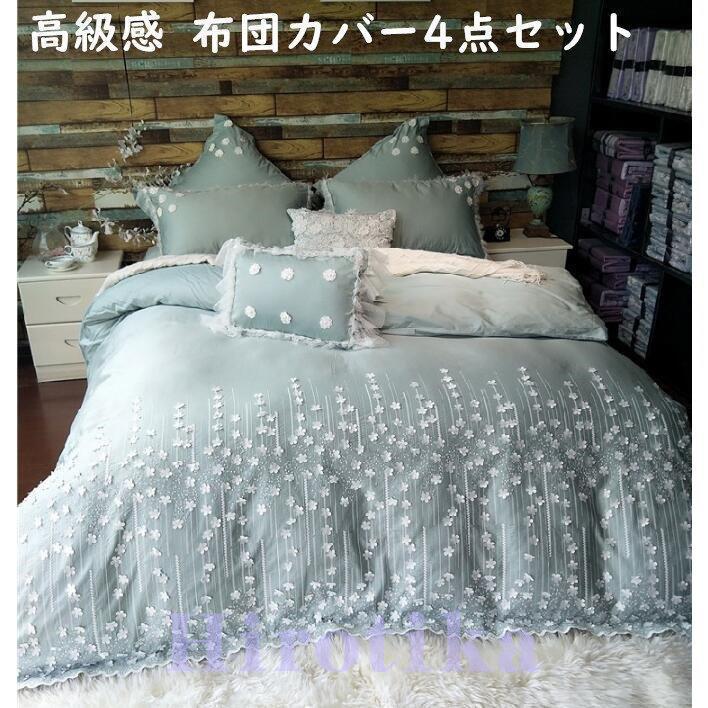 安い購入 ベッド用品 布団カバーセット 4点セット セミダブル ダブル 四季通用 姫系 寝具カバー 可愛い 新生活 掛け布団カバー プレゼント 敷き布団 カバー 枕カバー Qdsjt Bjm ヒロチカストア 通販 Yahoo ショッピング のオンラインショップ
