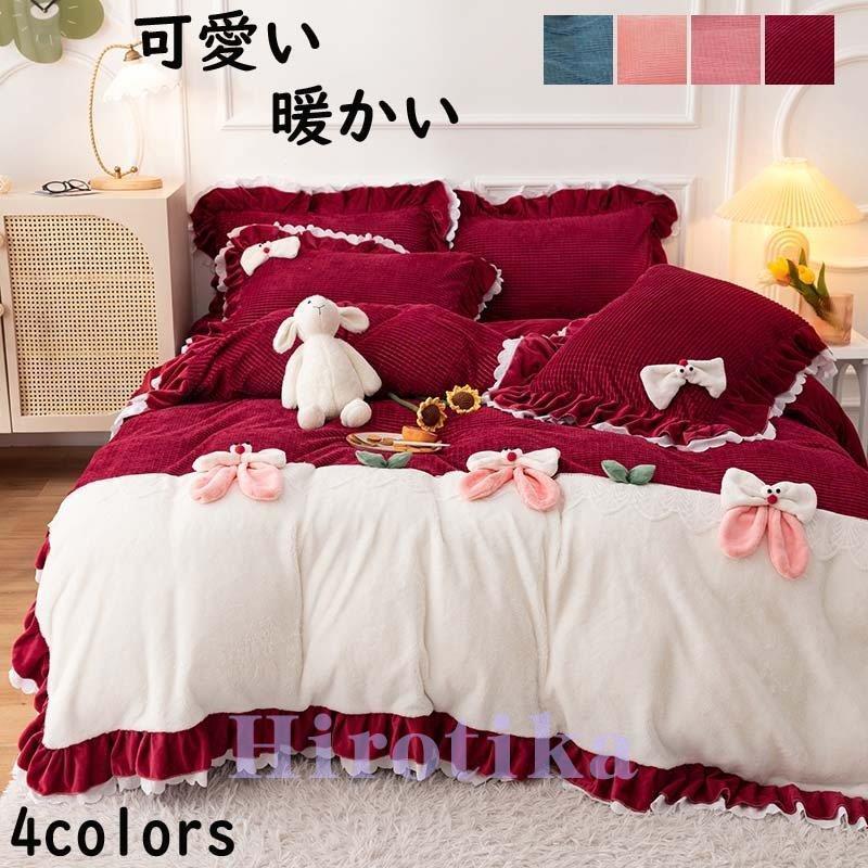 可愛い 布団カバーセット 新生活 4点セット 布団カバー 枕カバー ベッドスカート 掛け布団カバーセット 敷き布団カバー秋冬用 フランネル 寝具カバーセット Qdsjt Bjm ヒロチカストア 通販 Yahoo ショッピング