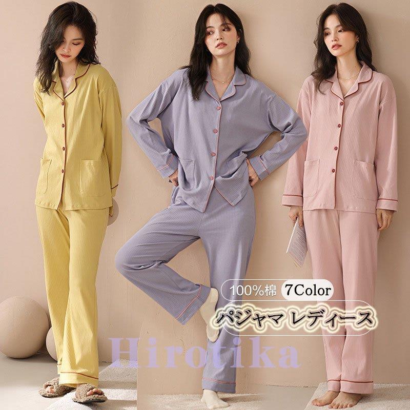 パジャマ レディース 綿100 長袖 前開き 秋 春 ルームウェア 可愛い ソフト加工 コットン素材 入院 シャツパジャマ スウェット 部屋着 上下セット ナイトウェア Qdxz6 Bjm ヒロチカストア 通販 Yahoo ショッピング