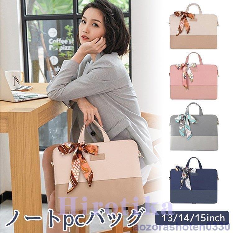 可愛いpcケース リボン付き レディース Pcバッグ ノートパソコンバッグ ビジネス パソコンケース パソコンバッグ 手提げ おしゃれ 女性 軽量 Macbook 優雅 S Tsu01bag23 ヒロチカストア 通販 Yahoo ショッピング