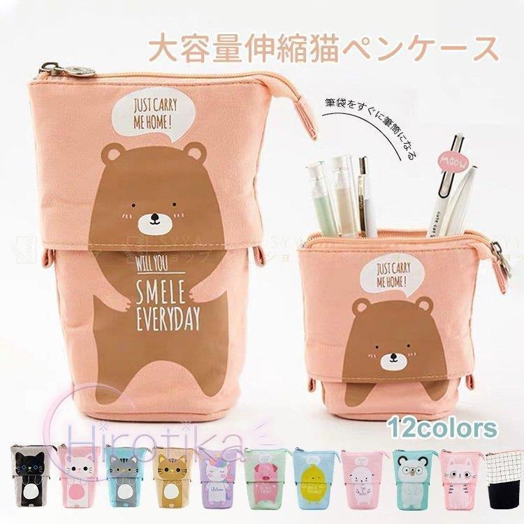 ペンケースかわいい猫ちゃん筆箱筆袋立つタテヨコ 大容量 多機能 伸縮性 鉛筆ホルダー 布製小学校中学高校女子男子おしゃれ入学祝い便利学生用 社会人用 シンプル S Tsu01pen12 ヒロチカストア 通販 Yahoo ショッピング