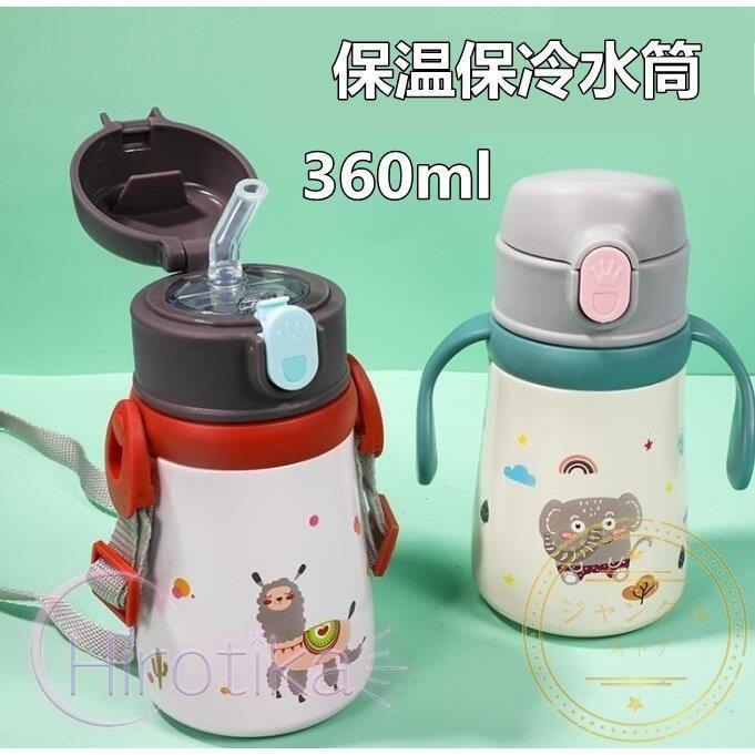 水筒 子供用 魔法瓶 おしゃれ 可愛い キッズ 女の子 男の子 ボトル 2ways 直飲み 360ml ストロー付き 斜めかけ可能 保温 保冷 保育園 幼稚園 通学 S Tsu03bottle294 ヒロチカストア 通販 Yahoo ショッピング