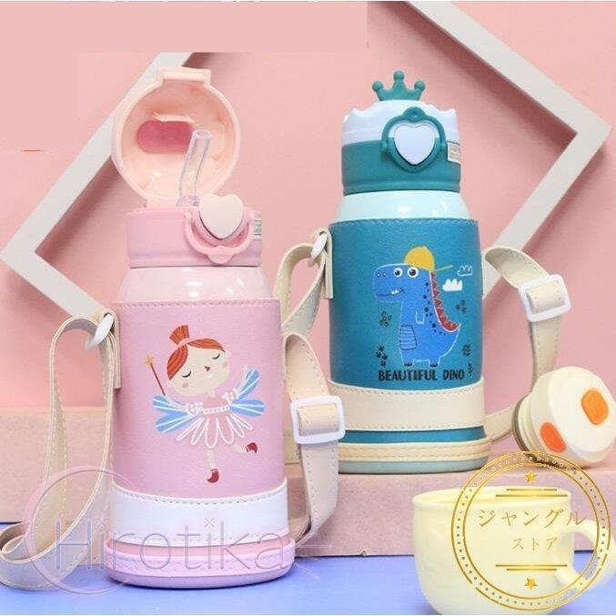 保温水筒 子供用 ステンレスボトル コップ 魔法瓶 おしゃれ 可愛い キッズ 女の子 通園 旅行 2ways ストロー付き 男の子 保温保冷 ボトル 人気満点 カバー付き 通学