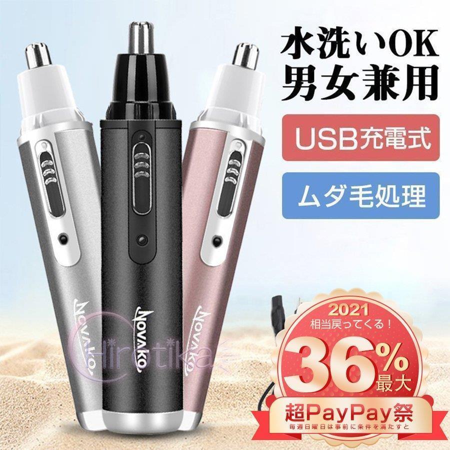 Usb充電式 鼻毛カッター 鼻毛切り 電動式カッター エチケットカッター 男性用 内刃水洗い可能 女性用 鼻毛シェーバー 持ち運び便利 売れ筋商品