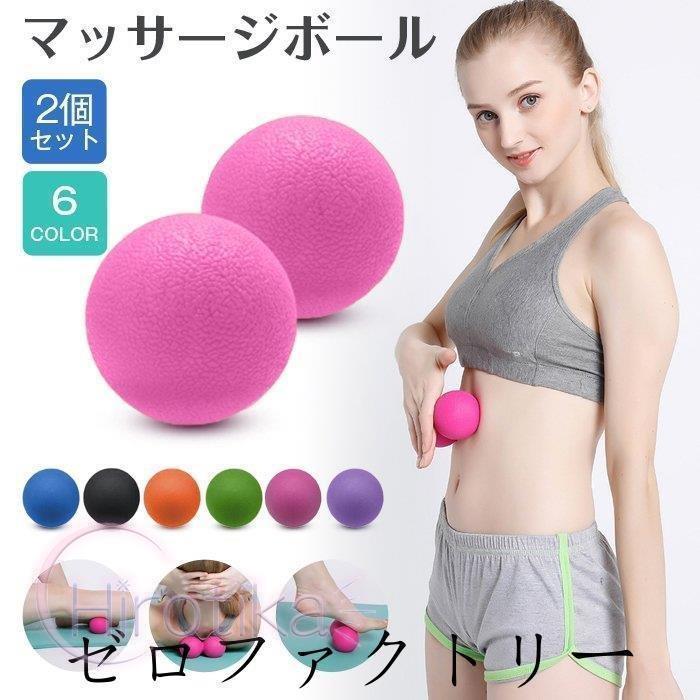 マッサージボール 2個セット トリガーポイント ストレッチボール ヨガボール 肩こり 腰痛 背中 ふくらはぎ 足裏のマッサージに トレーニング S Tsu02yo6 ヒロチカストア 通販 Yahoo ショッピング