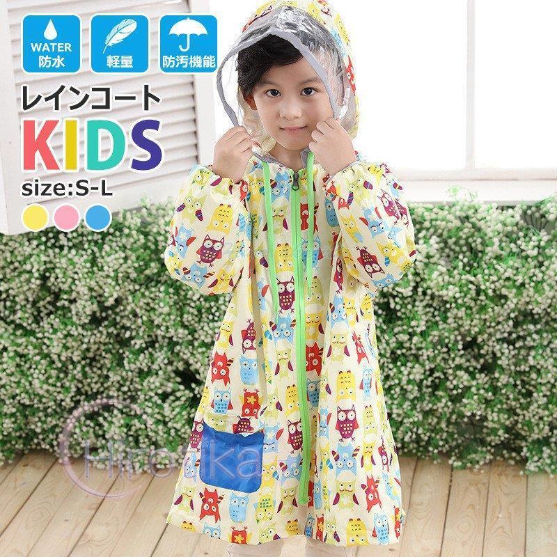 レインコート キッズ おしゃれ 子供用 男の子 女の子 雨具 かわいい 子供 撥水加工 通学 自転車 S Tsu03rain101 ヒロチカストア 通販 Yahoo ショッピング