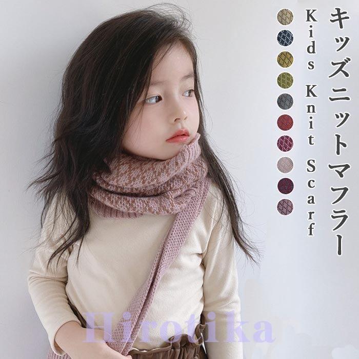 ニットマフラー ネックウォーマー キッズ 女の子 男の子 秋冬 チェック柄 厚手 かわいい 暖かい おしゃれ ジュニア 子供 プレゼント 誕生日 ギフト Zzs Bjm ヒロチカストア 通販 Yahoo ショッピング