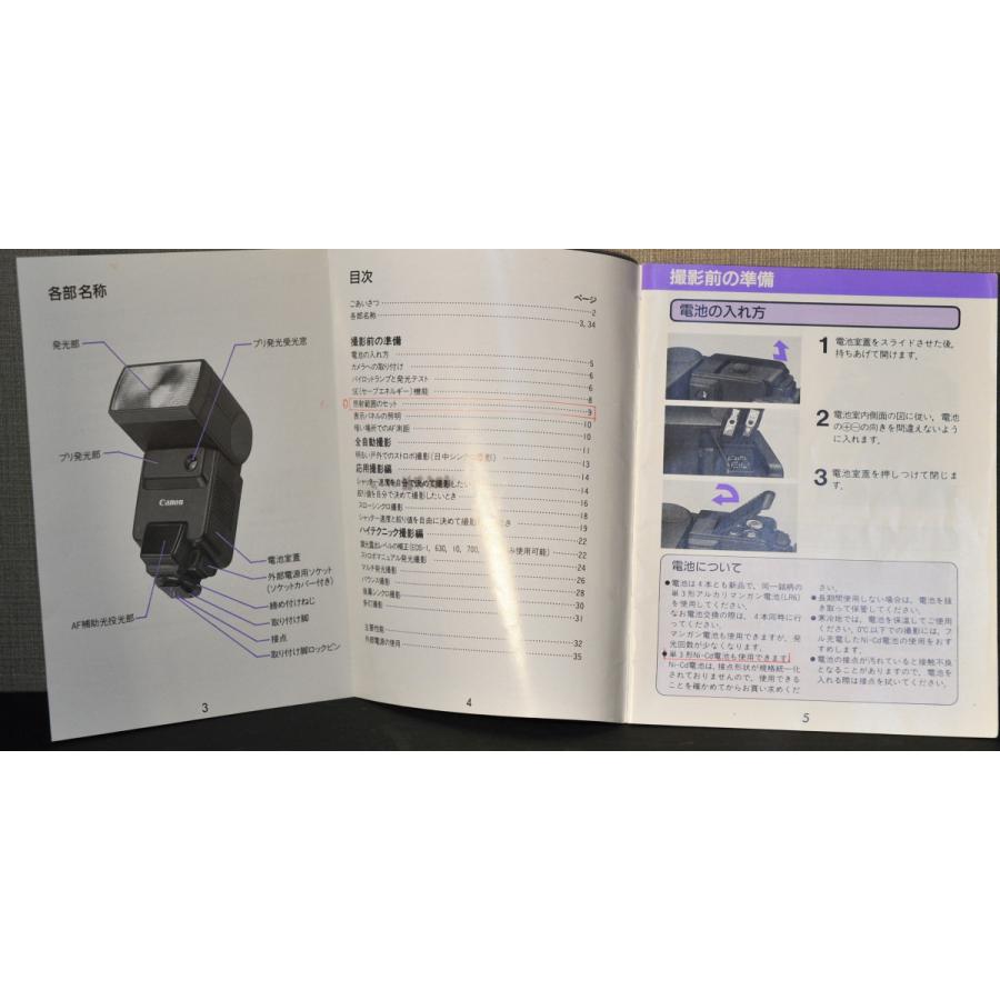 キヤノン（Canon） （マニュアル類）Canon スピードライト 430EZ 使用