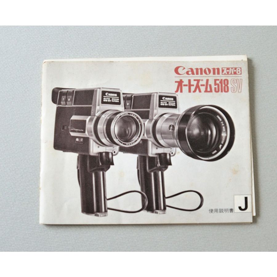 キヤノン (マニュアル類)Canon オートズーム518 SV スーパー8 キヤノン (マニュアル類)Canon オートズーム518 SV スーパー8