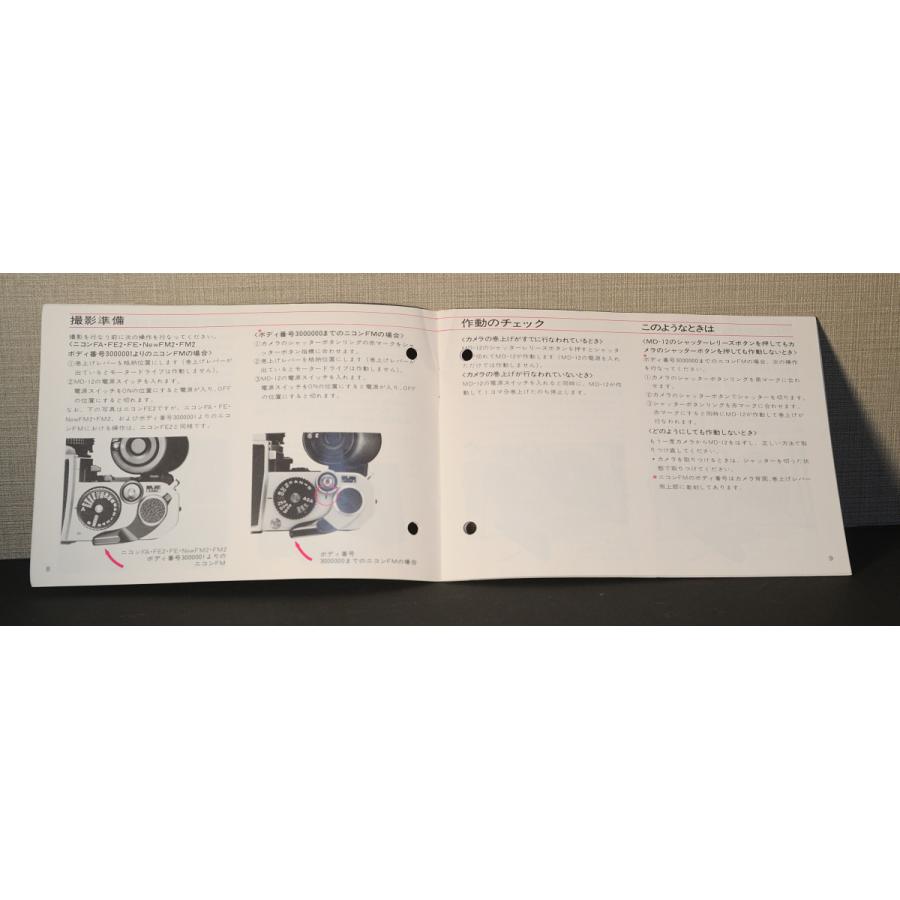 ニコン（Nikon） （マニュアル類）Nikon モータードライブ MD-12 使用