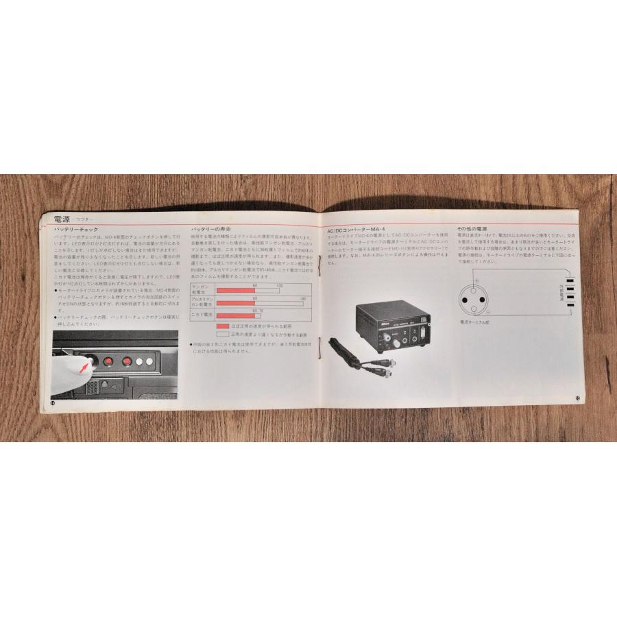 ニコン（Nikon） （マニュアル類）Nikon MOTOR DRIVE モータードライブ