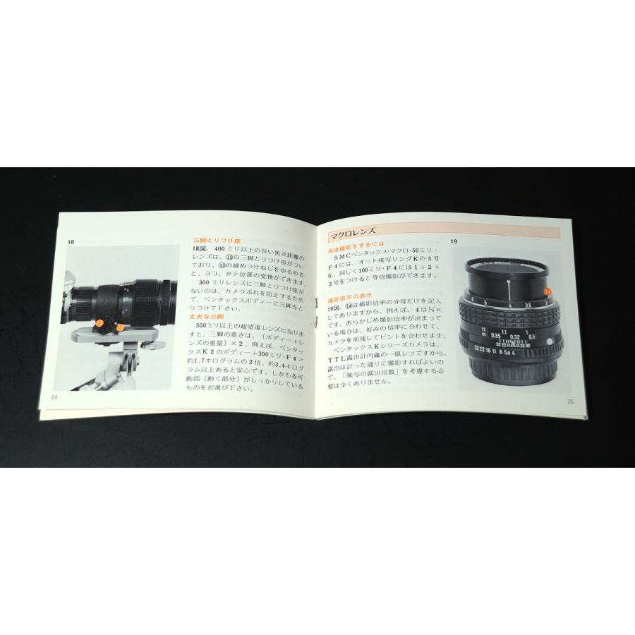 SMC PENTAX　レンズセット ペンタックス （マニュアル類）PENTAX SMC ペンタックスレンズの使い方
