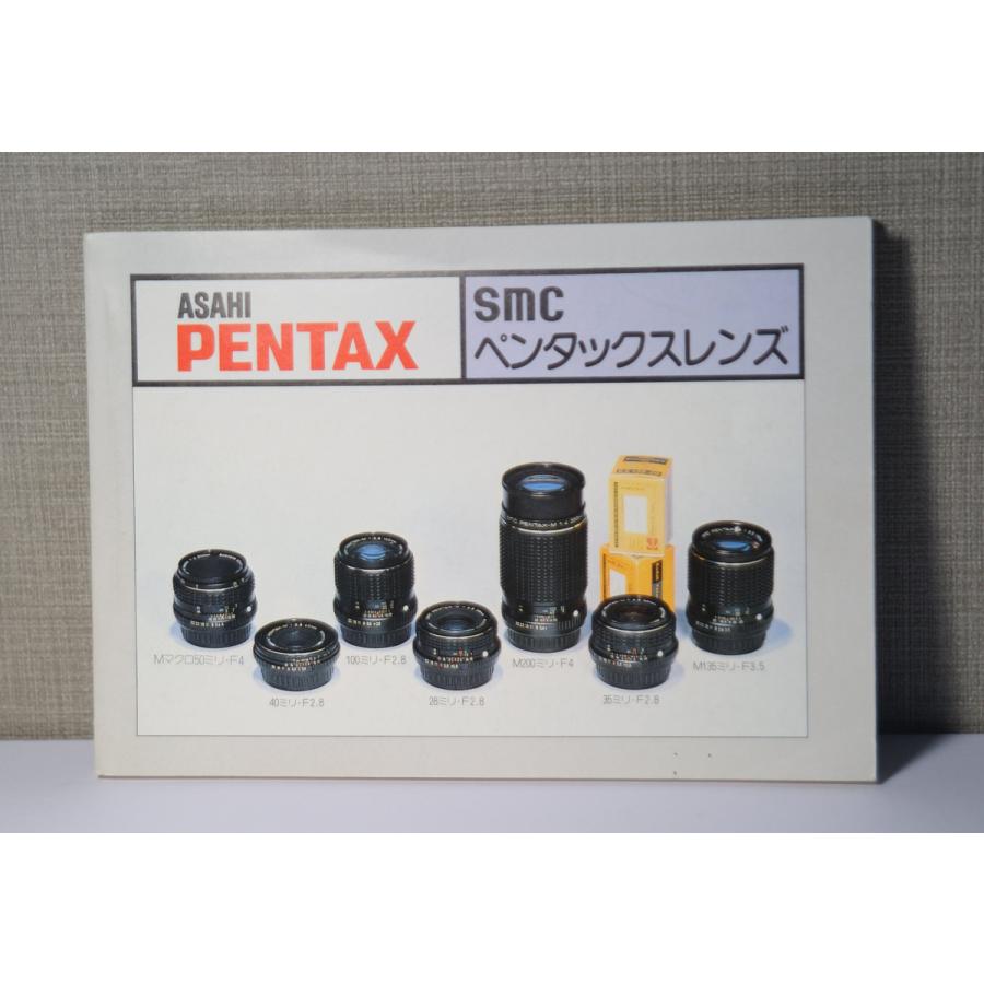 ペンタックス （マニュアル類）ASAHI PENTAX アサヒペンタックス SMC