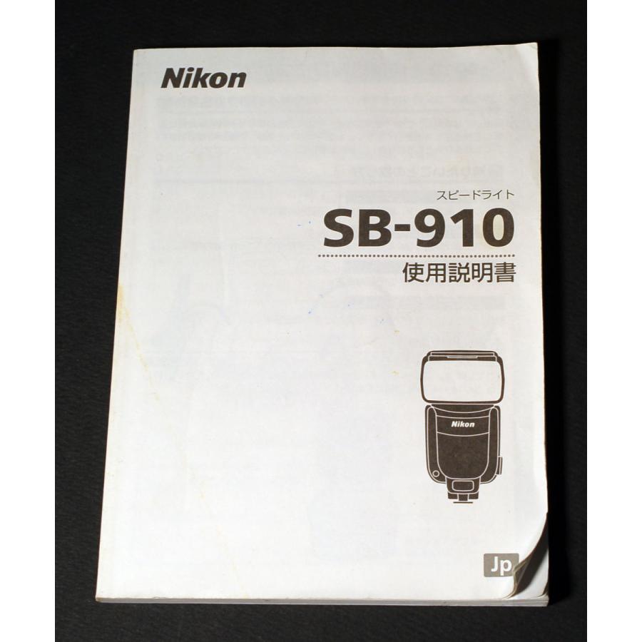 ニコン （マニュアル類）Nikon SB-910 スピードライト 使用説明書 