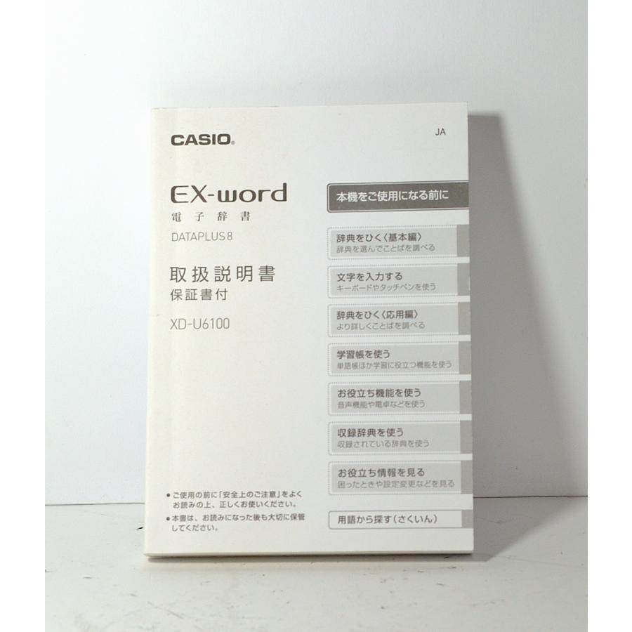 マニュアル類）CASIO カシオ EX-Word エクスワード 電子辞書 DATAPLUS8