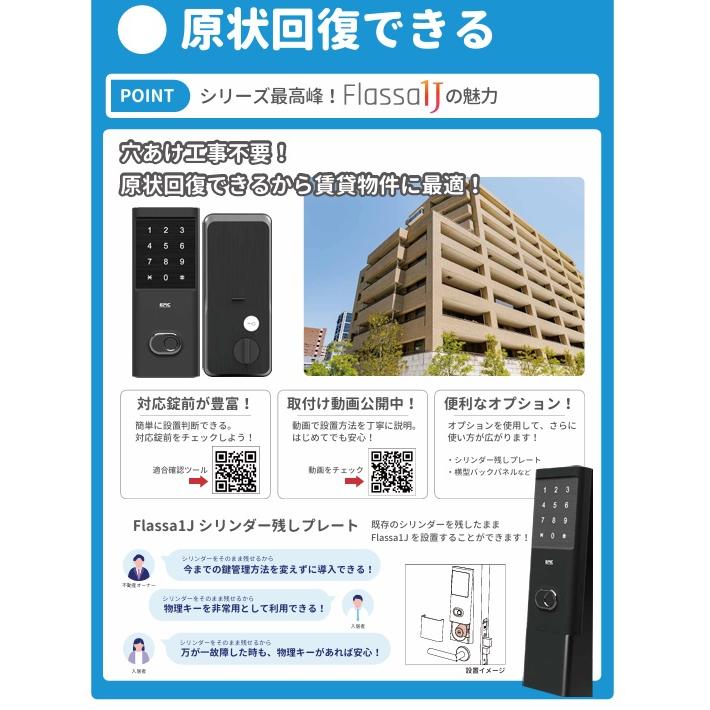 EPICエピック Flassa 1J フラッサ 後付けスマートロックアプリ対応 