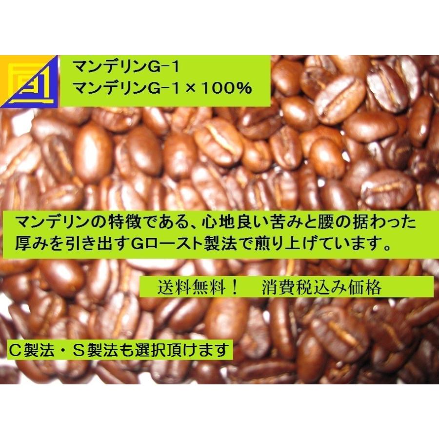 マンデリン Ｇ-１（２００ｇ）送料無料消費税込み コーヒー コーヒーマメ｜hiruandoncoffee｜05