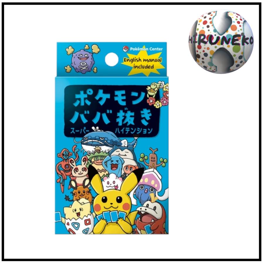 ポケモン　ババ抜き　スーパーハイテンション　ハイテンション　50個　青　ババ Pokemon ババ抜きスーパーハイテンション 青 カードゲーム