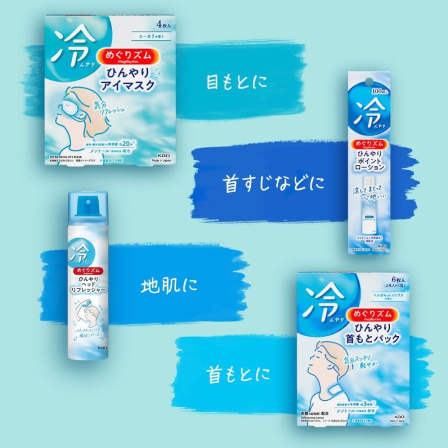 めぐりズム 花王 ひんやりポイントローション 100ml 【3本セット】熱中