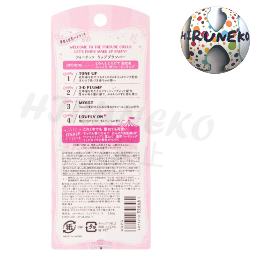 コーセーコスメポート フォーチュン リップ リッププランパー ５．５ｍｌ フォーチュン リッププランパー 5.5mLを税込・送料込でお試し