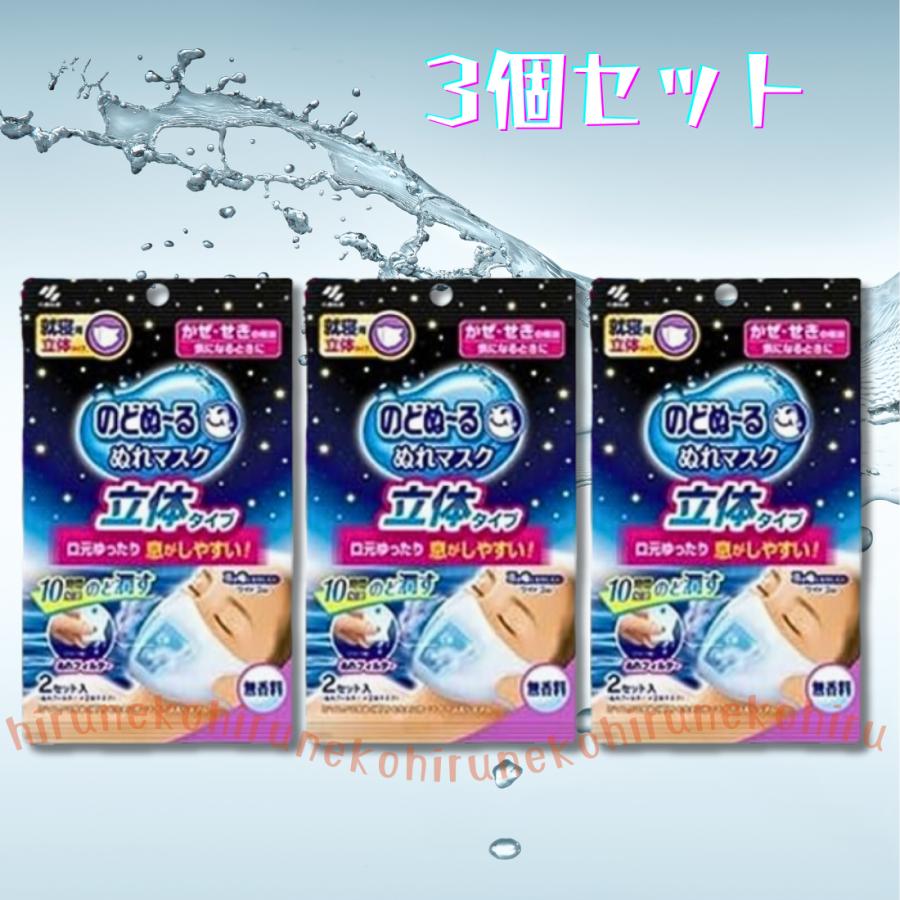 のどぬ〜る ぬれマスク 2枚×3袋 のどぬーる 就寝用マスク 立体タイプ