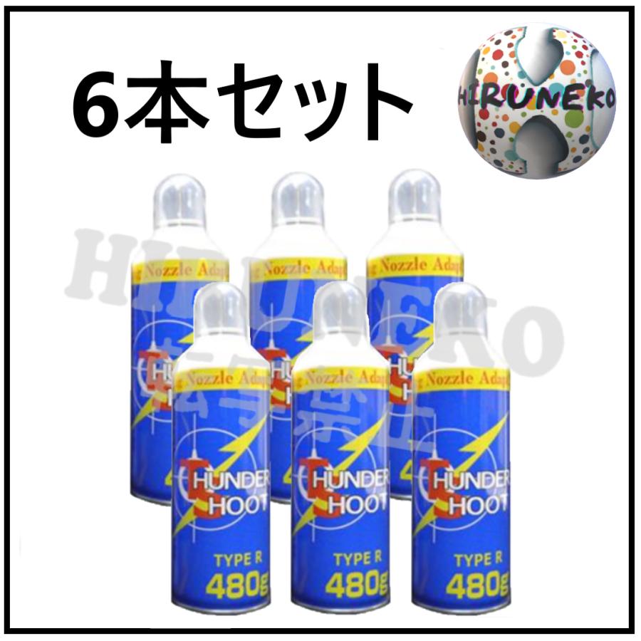 3本セット】サンダーシュート480g ロングノズル ガスガン用 不燃性
