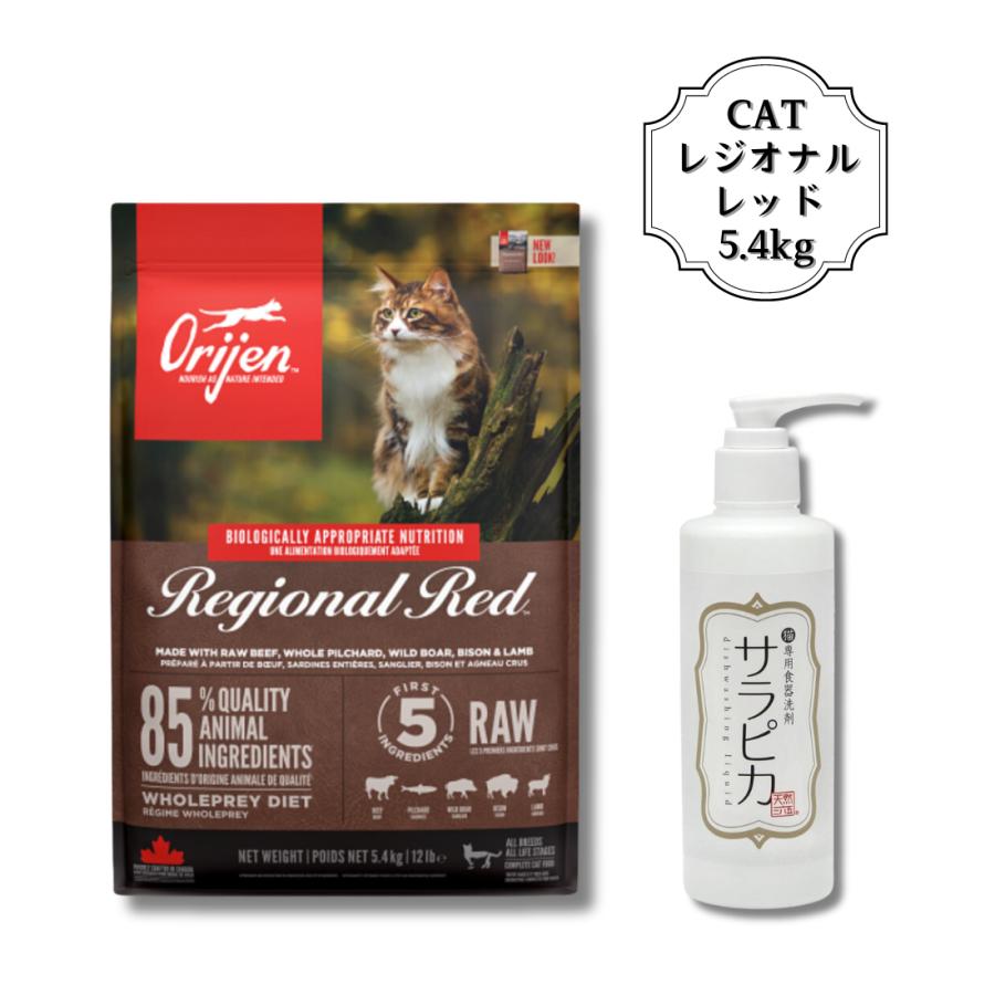 オリジン (Orijen) キャットフード レジオナルレッドキャット [正規品 
