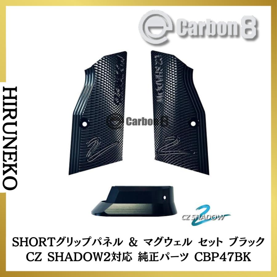 CZ Shadow 2 アルミグリップパネル 青（実銃用） L.A.ホビーショップ / CZ SHADOW2対応 SHORTグリップパネル