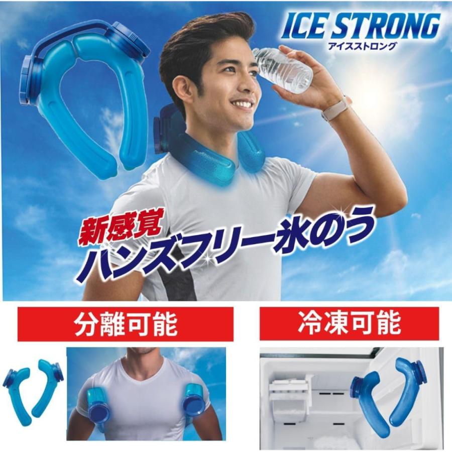 氷のう アイスストロング IS-001 MIクリエーションズ ハンズフリー