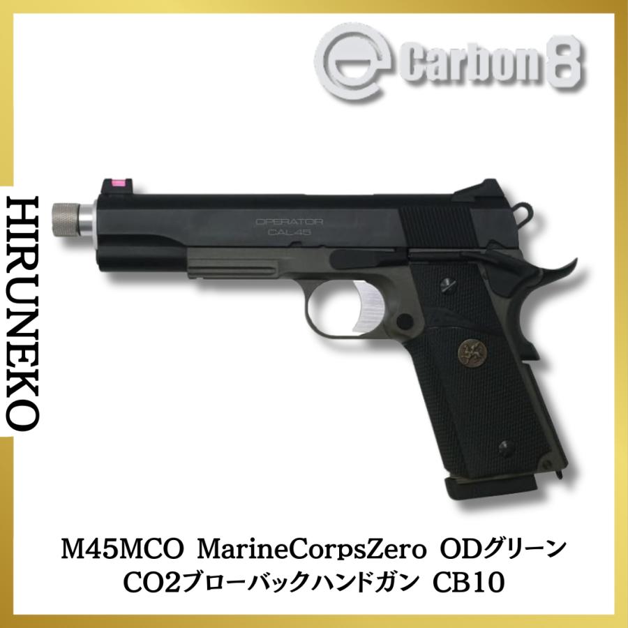 Carbon8 カーボネイト M45MCO MarineCorpsZero ODグリーン CO2ブロー