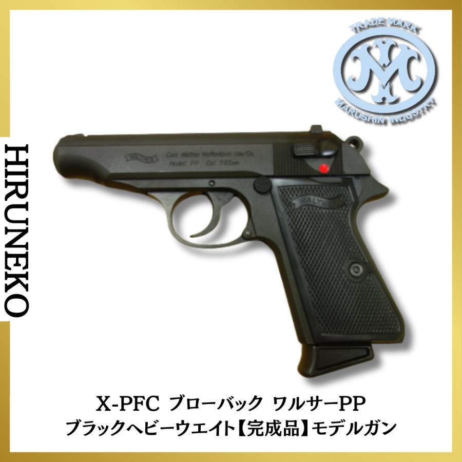 たかやん　マルシン　ワルサーP38 ブローバックモデルガン モデルガン完成品 マルシン ワルサーPP X-PFC エクセレントHW 2025年