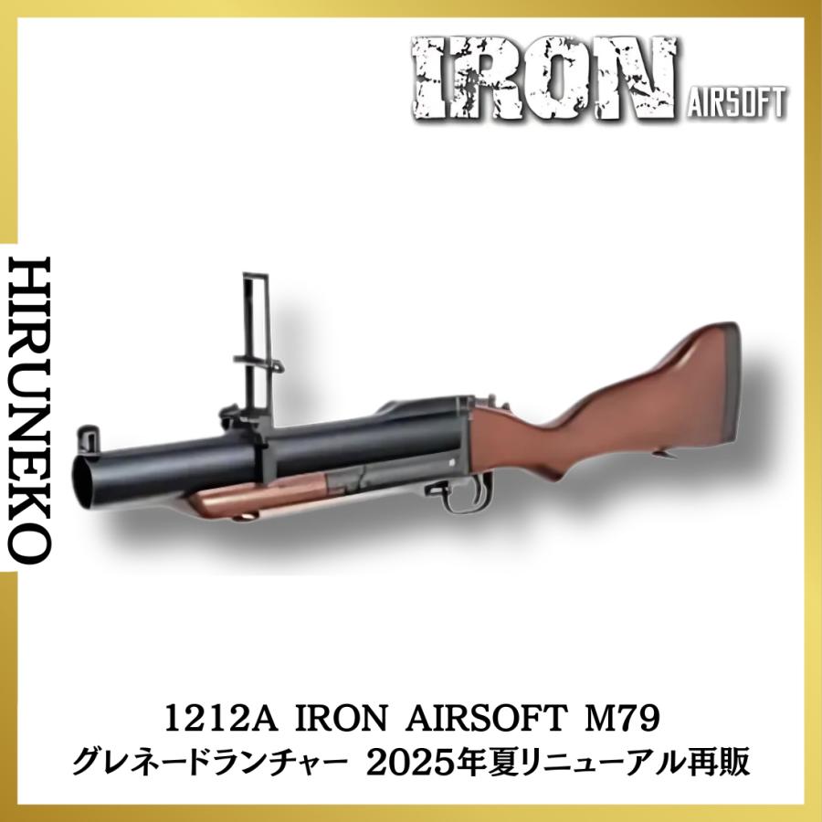 予約 2025年12月入荷予定】IRON AIRSOFT 1212A M79 グレネード