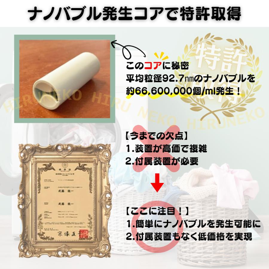 日本電興 ナノバブル発生キット 全自動洗濯機用 (タテ型洗濯機/ドラム