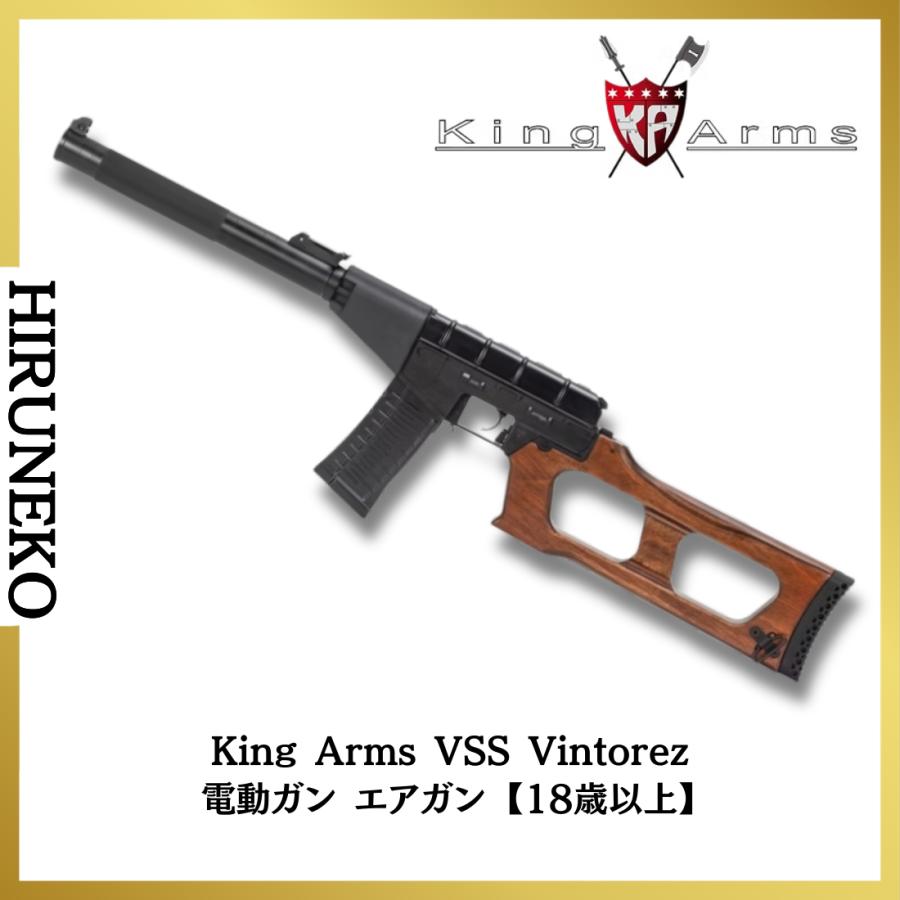 King Arms AS VSS Vintorez キングアームス 電動ガン エアガン 新品 18