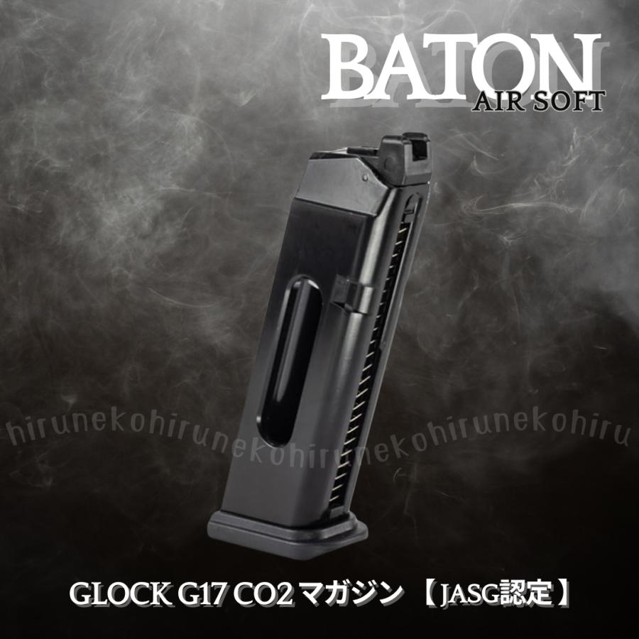 BATON GLOCK G17 CO2専用 スペアマガジン 新品 JASG認定 BATON GLOCK G17 CO2専用 スペアマガジン 新品 JASG認定