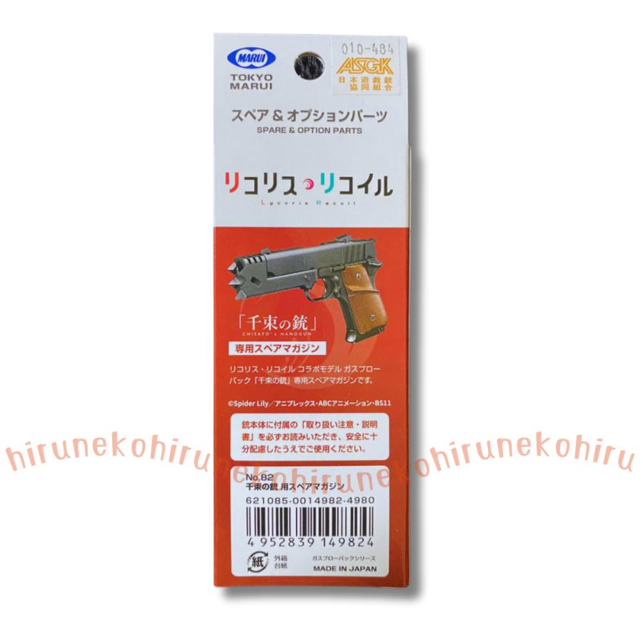 TOKYO MARUI 東京マルイ 千束の銃 No.82 リコリス・リコイル TOKYO MARUI 東京マルイ 千束の銃 No.82 リコリス・リコイル