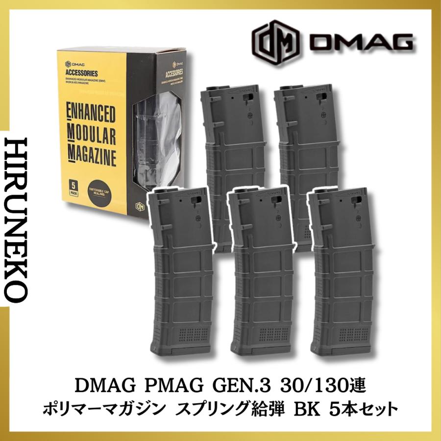 DMAG D-DAY製 東京マルイ 電動ガン M4 AR15 対応 マグプル PMAG GEN.3