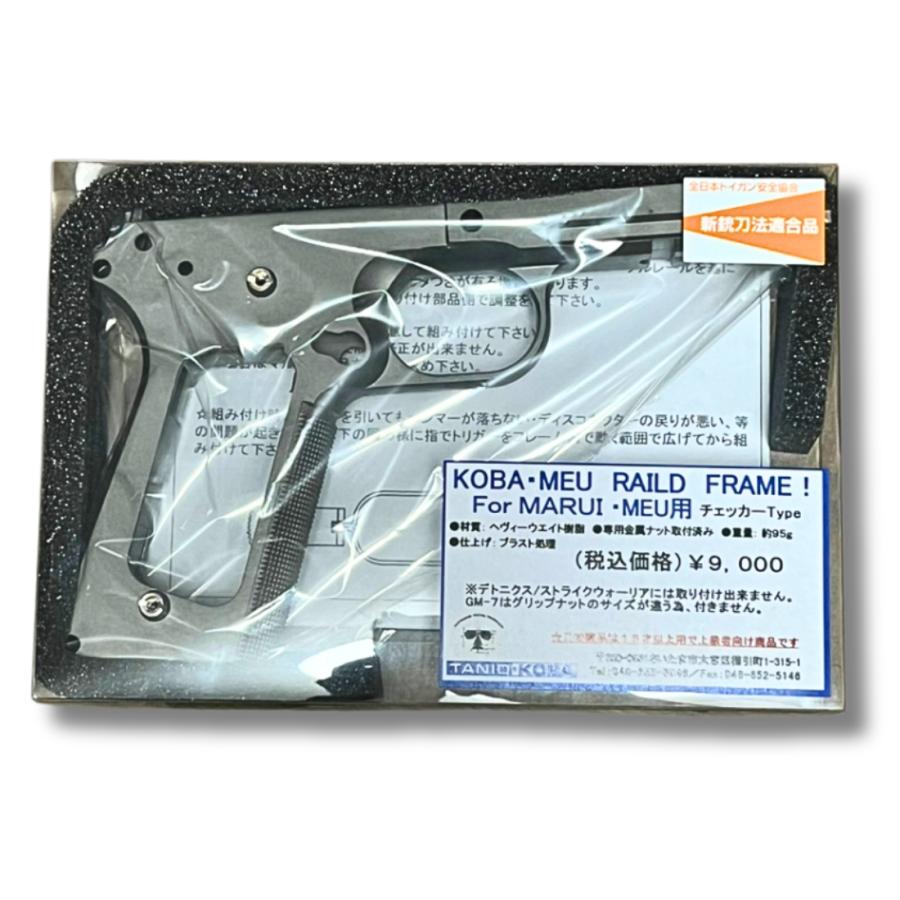 タニオコバ製　マルイ1911用レスベアスライド・フレームパーツセット　未使用品 TANIO・KOBA タニオコバ 東京マルイ用 MEU レイルドフレーム HW