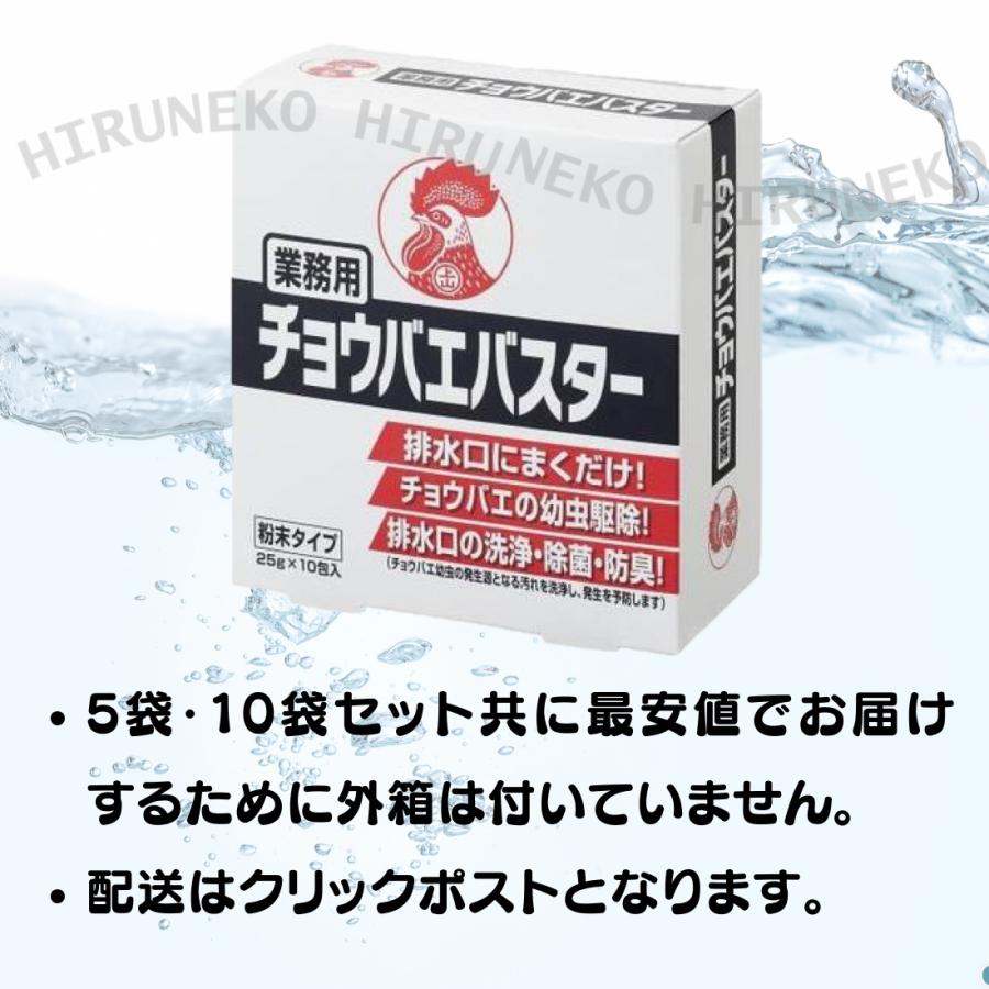金鳥 業務用 チョウバエバスター 25g×5袋セット チョウバエ 駆除
