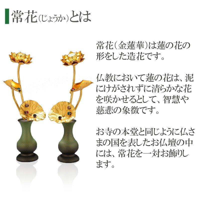 常花 ミニ 仏具 常花蓮華 金蓮華 スワロフスキー ミニ常花 花立 常花 ミニ 仏具 常花蓮華 金蓮華 スワロフスキー ミニ常花 花立