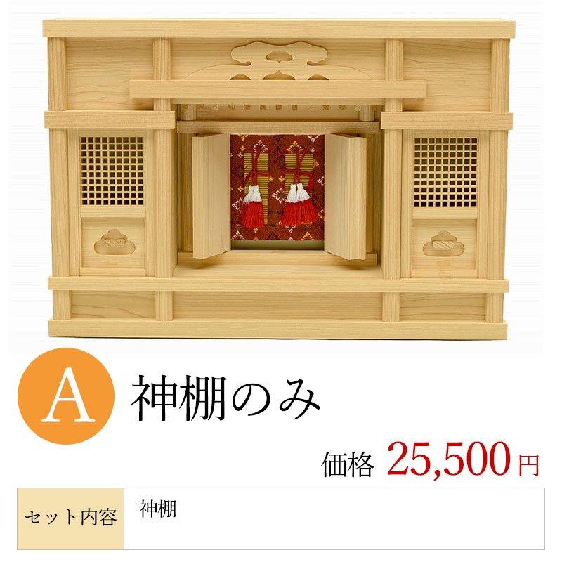 神棚 東型箱宮 桧木 1尺5寸 年末年始 お正月 新築 八足台 シンプ ル